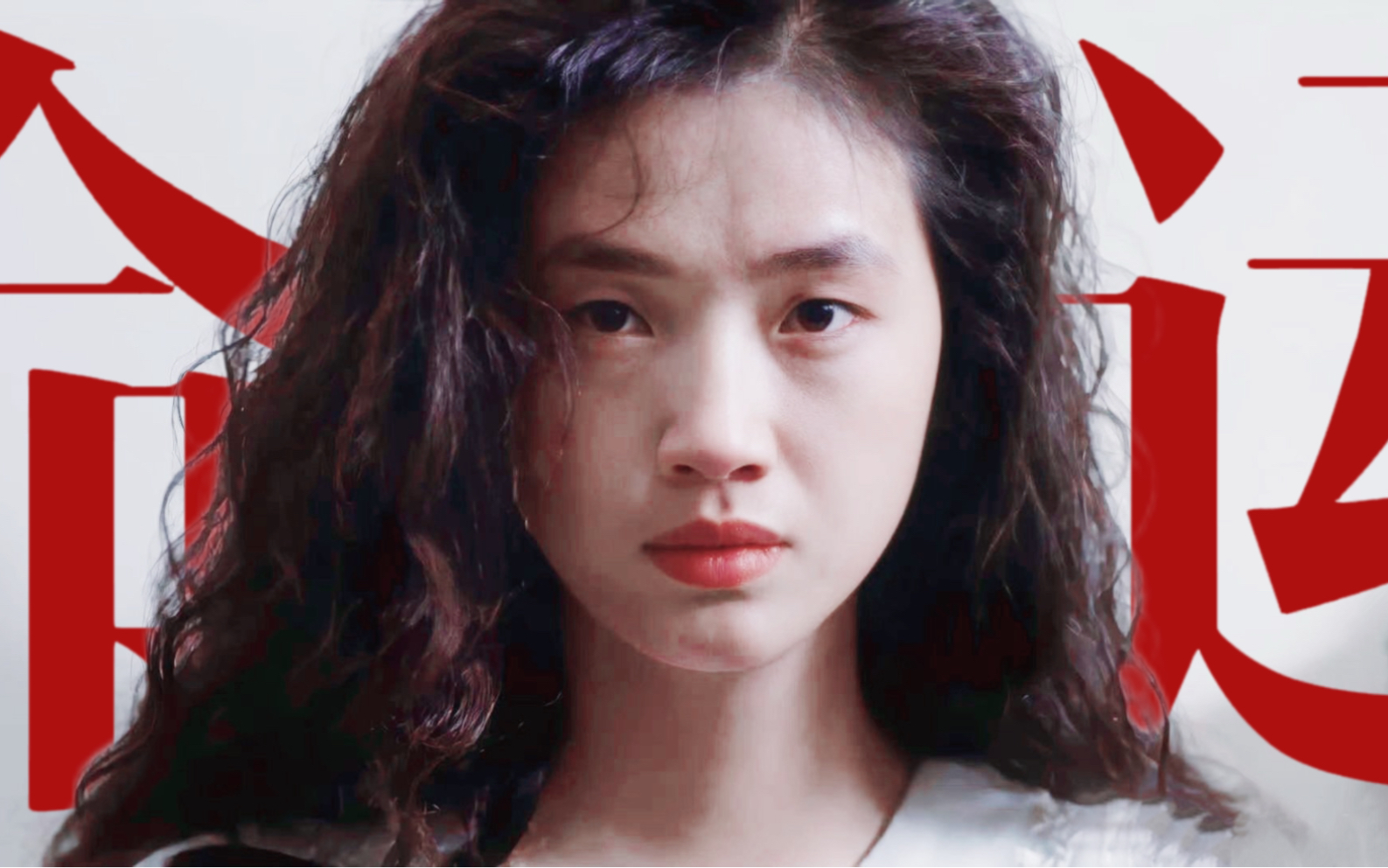 "吴倩莲 | 天若有情 | 命运