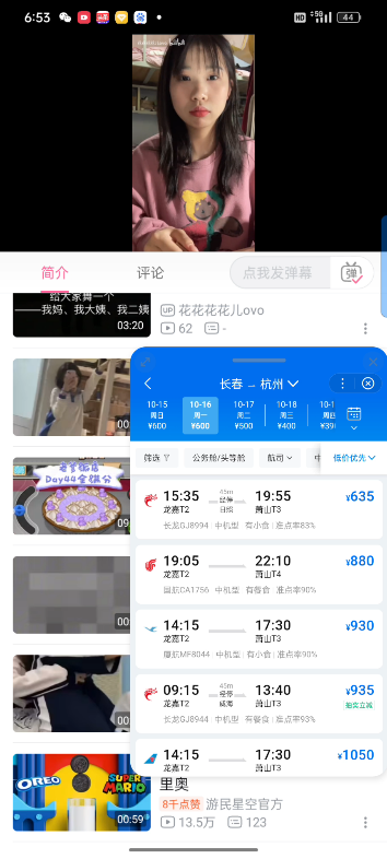 长龙航空GJ8944次航班哔哩哔哩bilibili