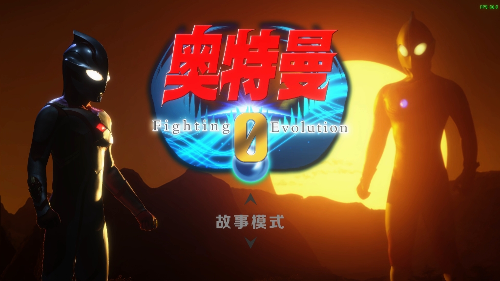 【预告】奥特曼格斗进化0部分汉化镜像字库