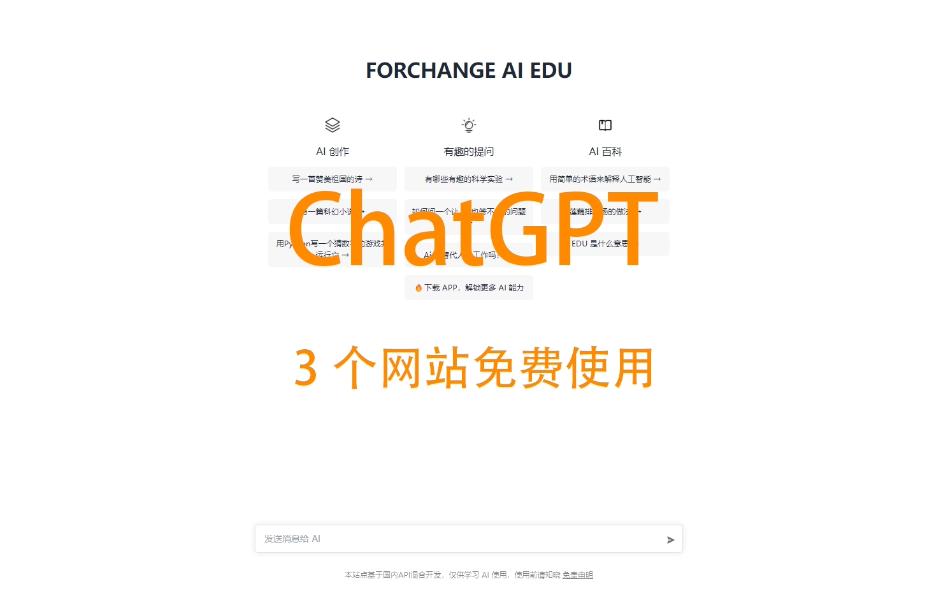 3个免费使用ChatGPT的网站哔哩哔哩bilibili