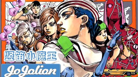 JOJOLands 01】我叫JOJO 你也可以叫我Dio！盗宝小队集结完毕！『JOJO的 
