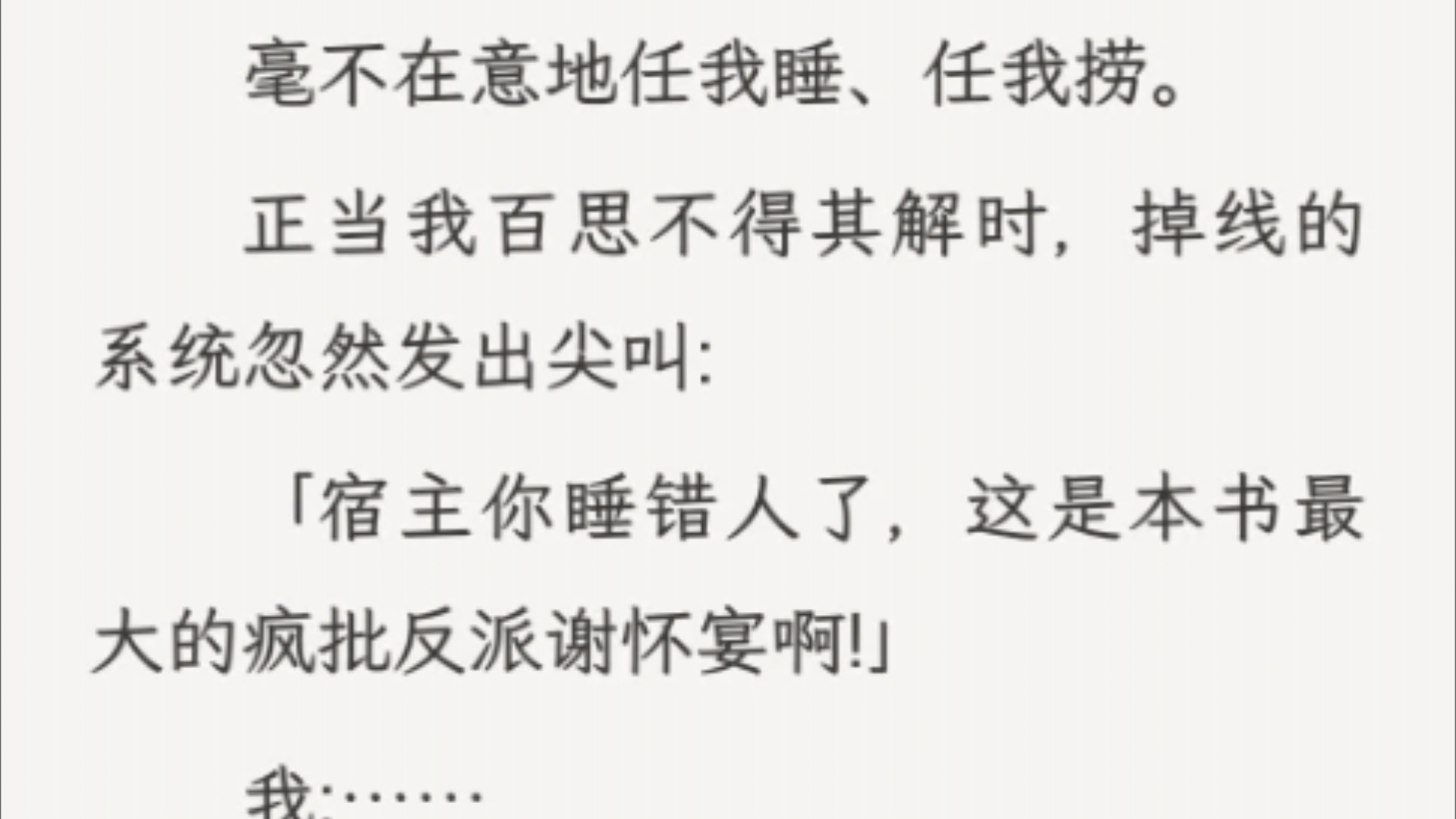 (全文)总共三个任务——睡男主、捞男主、死.第一个任务不知道为什么进行得格外顺利.哔哩哔哩bilibili