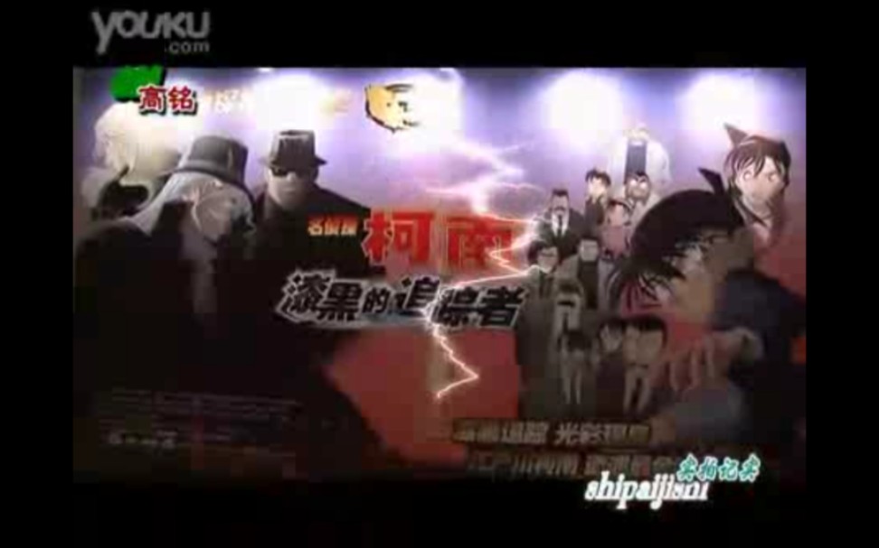 [图]【名侦探柯南】漆黑的追踪者2010年在内地公映采访粉丝（没有智能机、垃圾短视频泛滥的时代，粉丝们喜欢柯南特别纯粹美好）