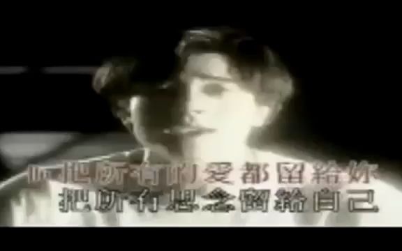 [图]电影《逃学威龙3：龙过鸡年》主题曲 - 把所有的爱都留给你