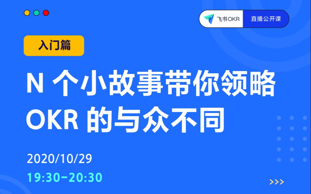 落地 OKR ,转型高效敏捷组织哔哩哔哩bilibili