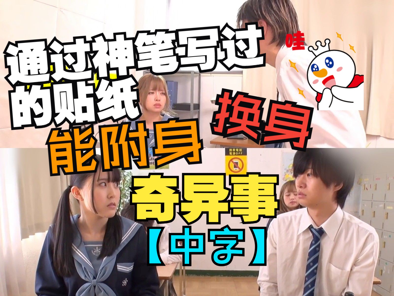 【中字】通过神笔写过的纸条能附身换身奇异事