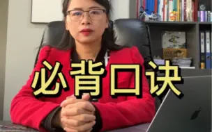 Download Video: 教资文化素养记不住？听听这个口诀