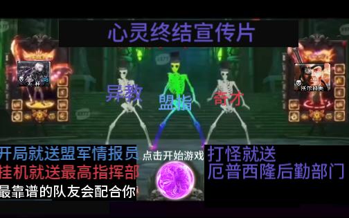 心灵终结宣传片