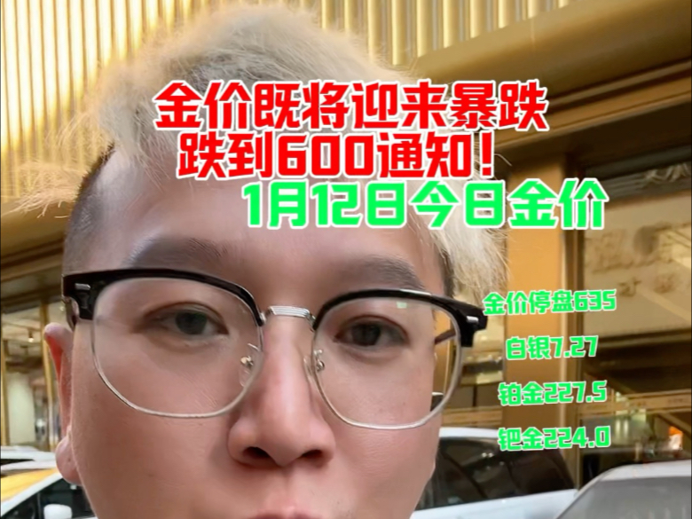 遇到暴跌发视频直播通知#今日金价 #黄金按克卖 #源头好货 #结婚三金哔哩哔哩bilibili