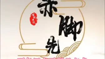 03赤脚先：血压高、痛风、三高等慢症自愈之下午四点至早上7点不吃不喝