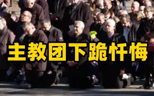 Télécharger la video: 法国天主教会70年性侵至少21.6万儿童 主教团下跪忏悔