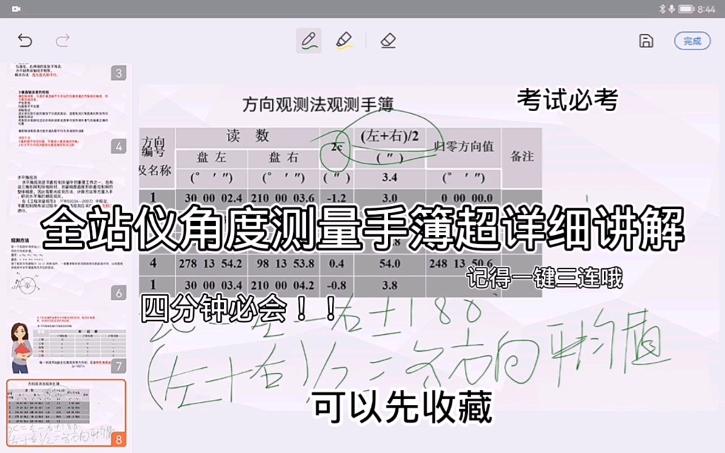 全站仪角度测量手簿填写超级详细,四分钟不到必学会!!测绘工程期末方向观测法常考类型.哔哩哔哩bilibili