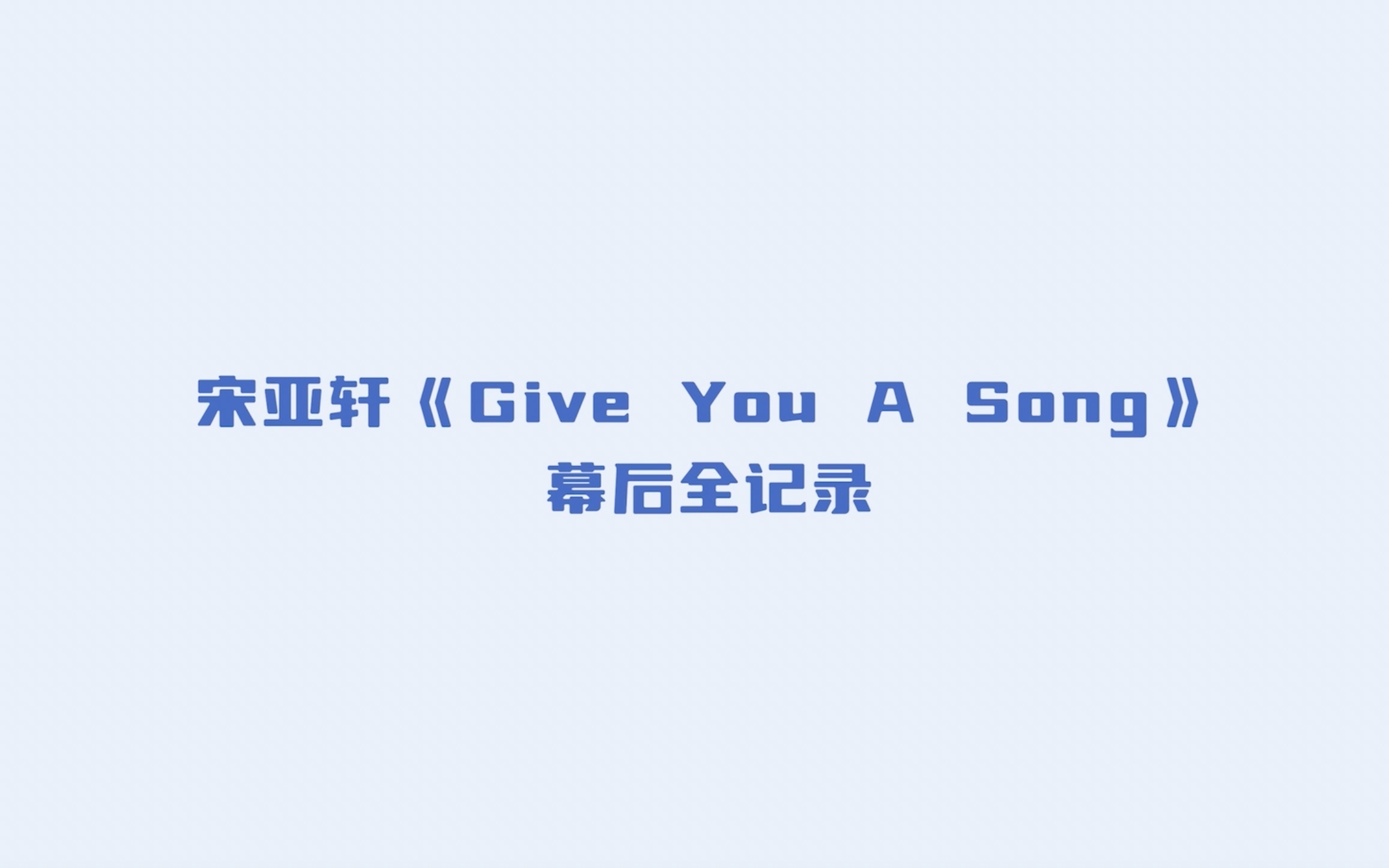  give you a song tf tf 