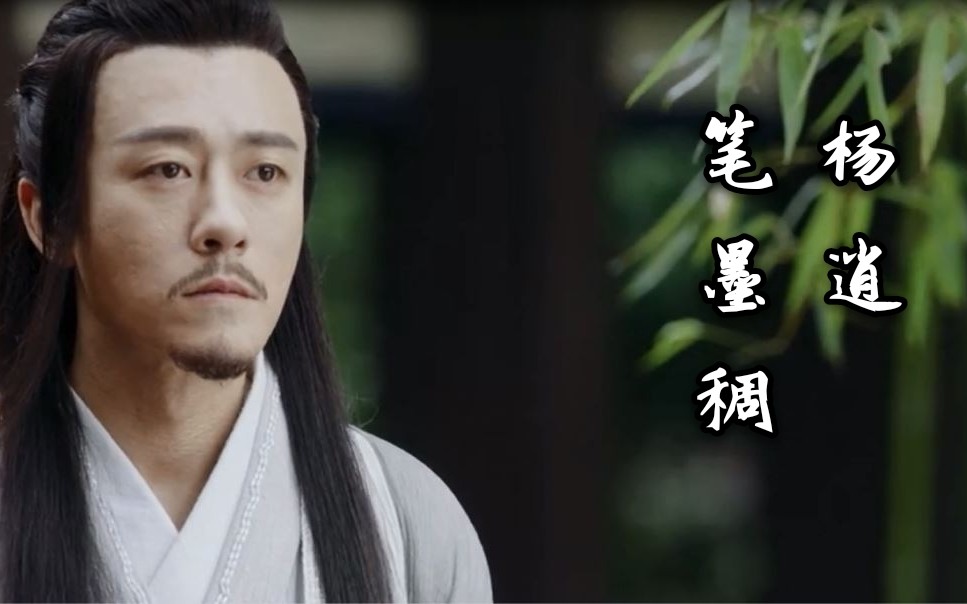 杨逍林雨申一见杨逍误终生笔墨稠