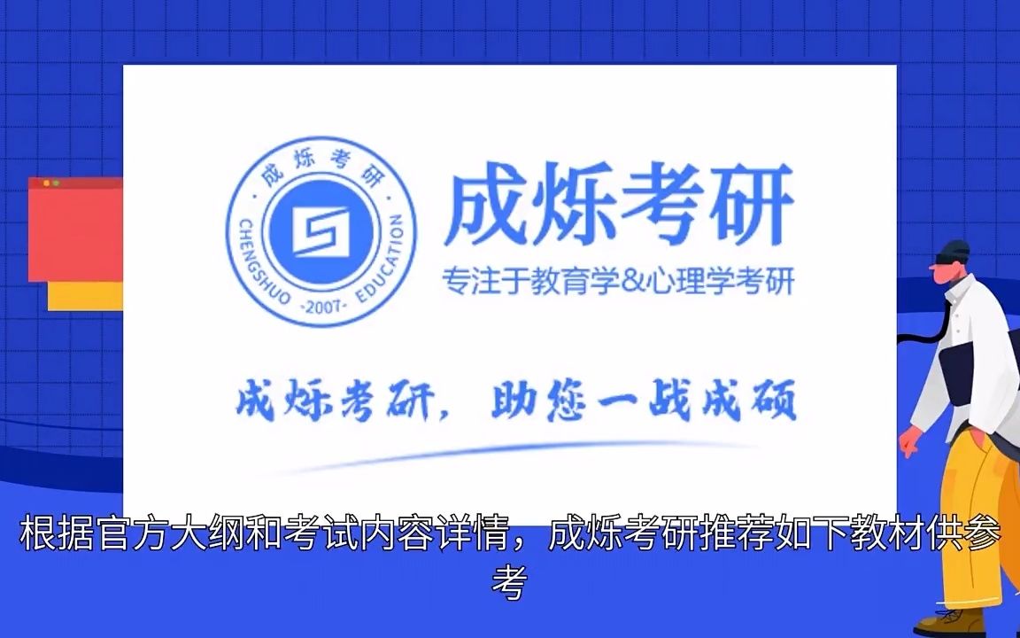 大理大学应用心理硕士347考研参考书目哔哩哔哩bilibili