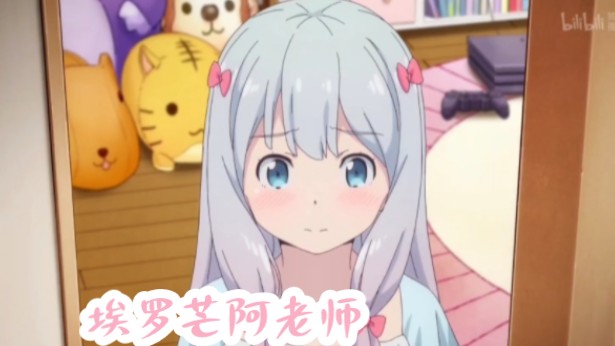 【埃罗芒阿老师】超萌时刻