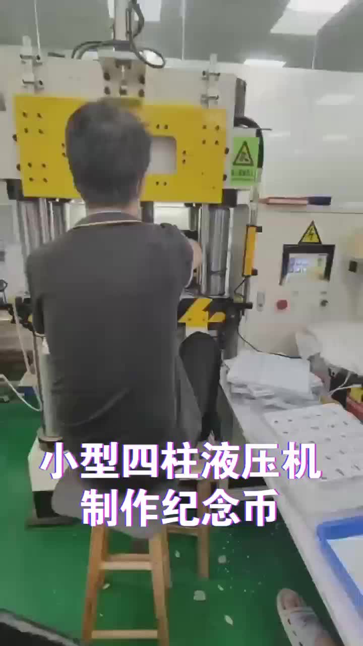 小型四柱液压机加工现场