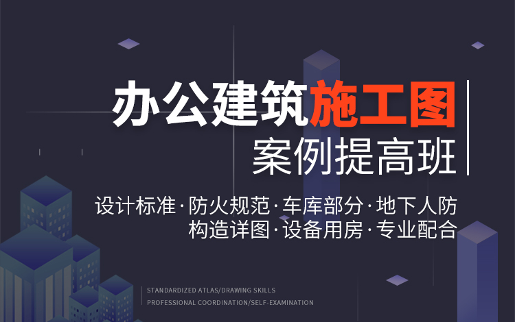 办公建筑施工图设计学习培训视频及办公建筑施工图纸深化教程哔哩哔哩bilibili