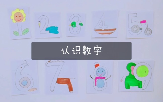 简笔画ⷮŠ认识数字ⷱ23456789ⷦ•𐥭悷幼小衔接ⷥ�𙠧𛏩ꌥˆ†享ⷥ𐏥�𘀥𙴧𚧥“”哩哔哩bilibili