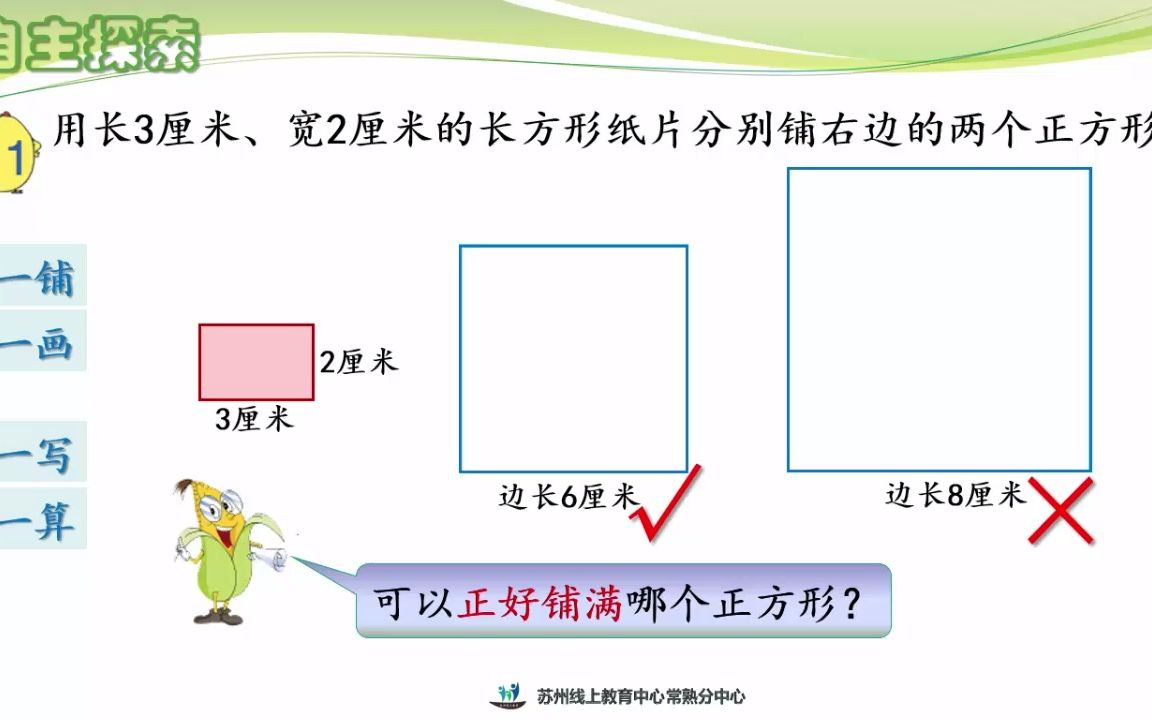 [图]2022年3月22日五年级数学《公倍数和最小公倍数》