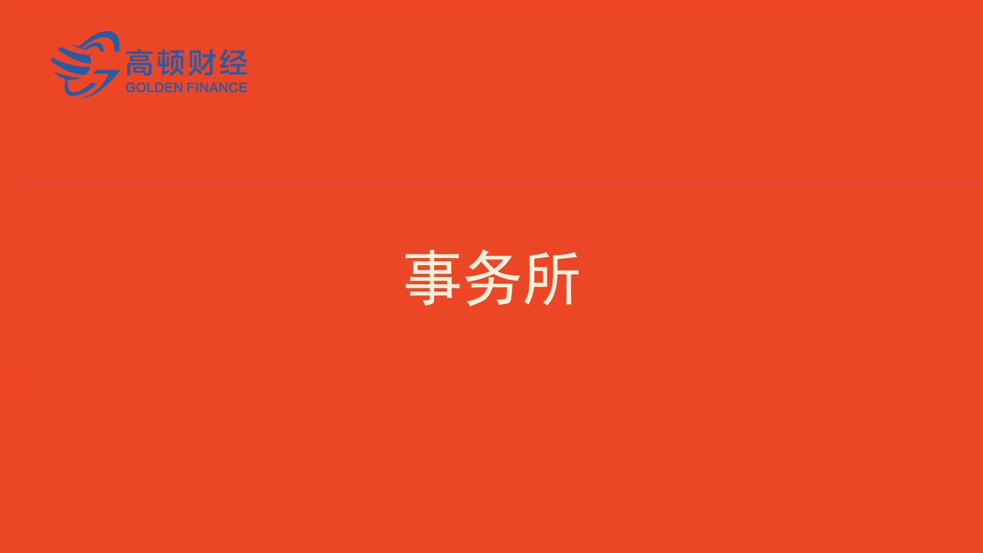 拿到税务师证书之后你就能做这些工作高顿网校专业解答哔哩哔哩bilibili