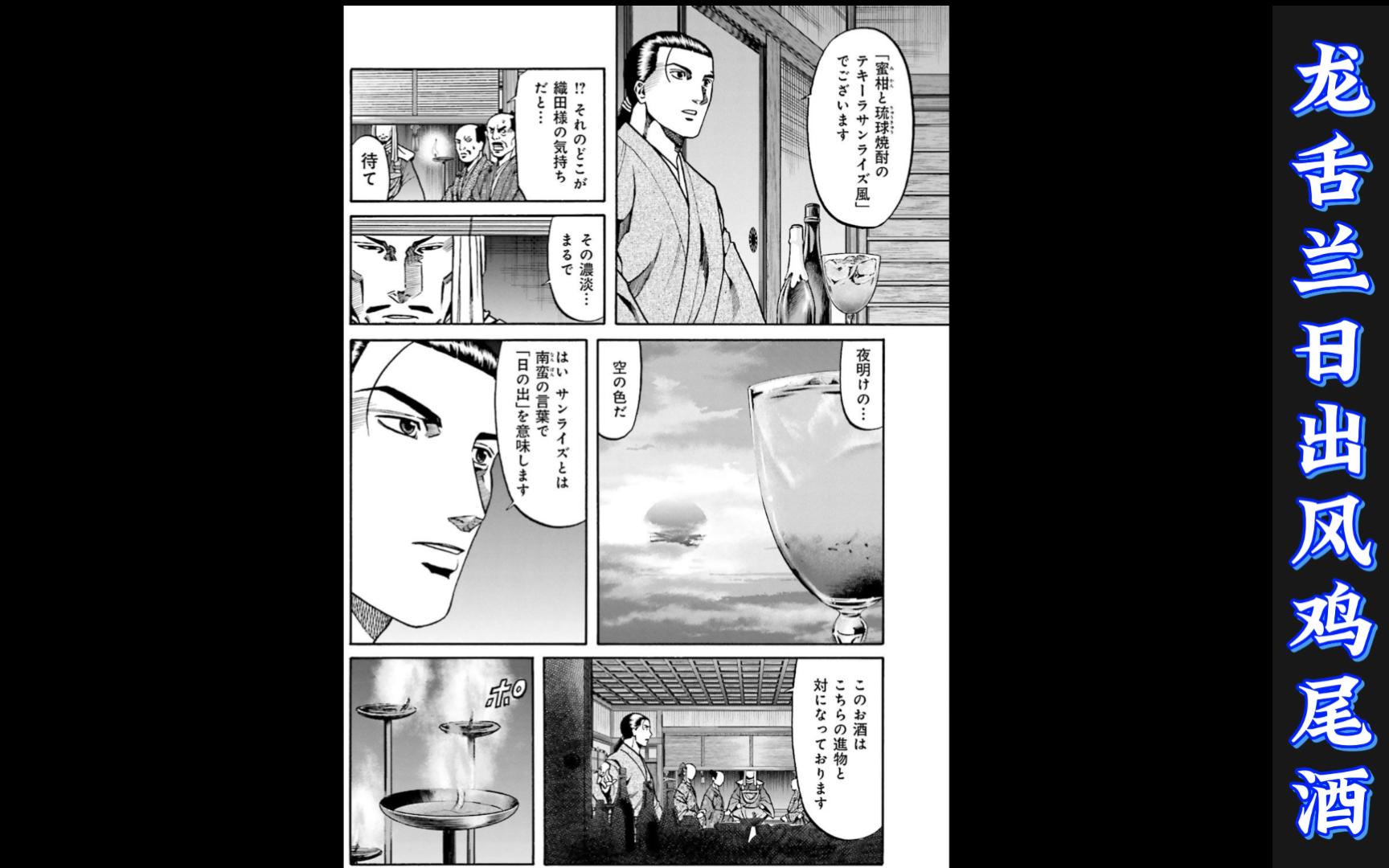 【日漫看一看】信长的大厨（圆八）