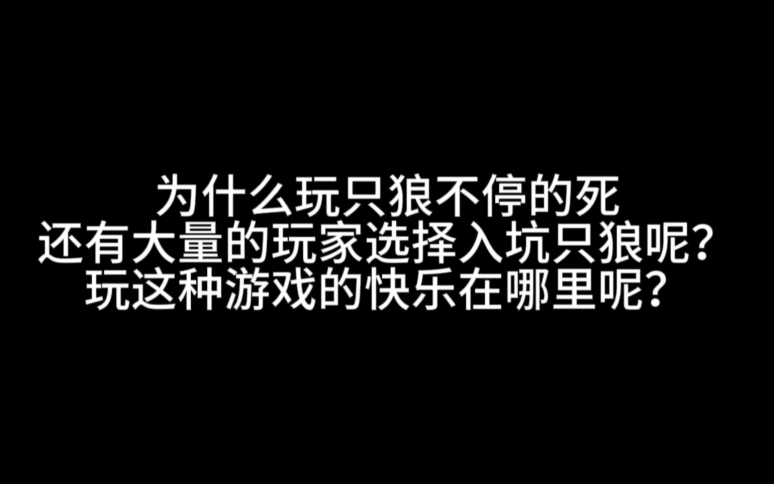 为什么玩只狼不停的死,还有大量的玩家选择入坑只狼呢?玩这种游戏的快乐在哪里呢?网络游戏热门视频