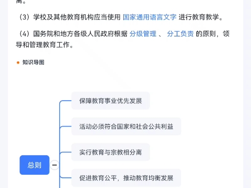 教资科目一.学校的办学条件,资金投入.哔哩哔哩bilibili