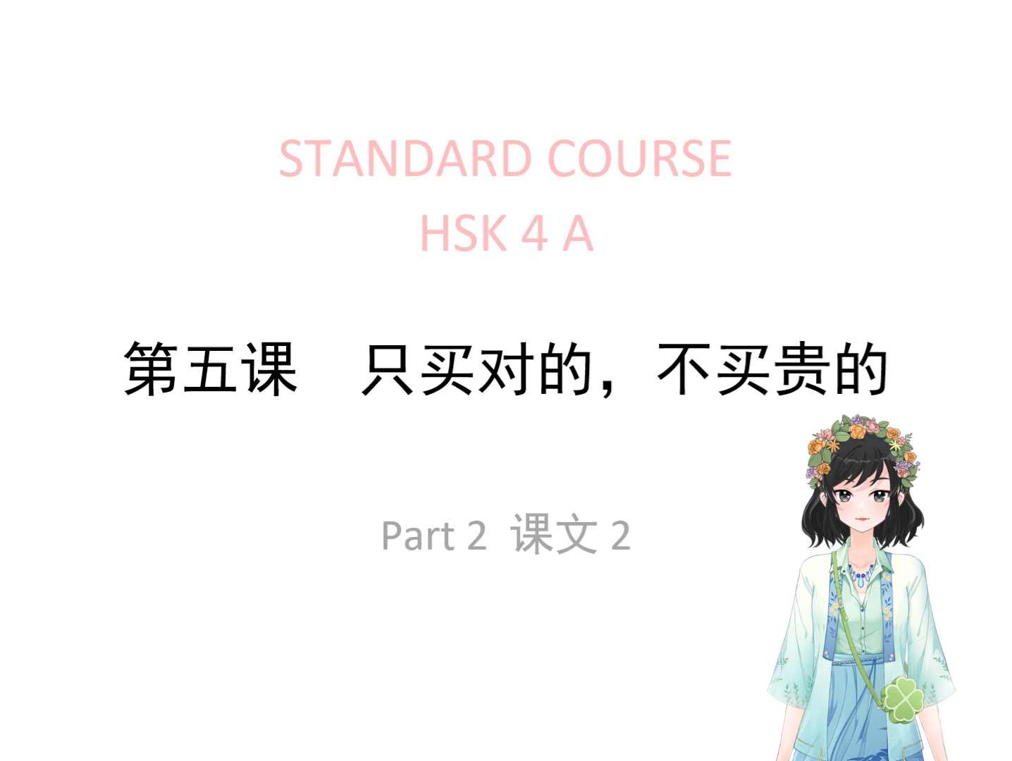 [图]HSK标准教程4（上）第五课 课文2