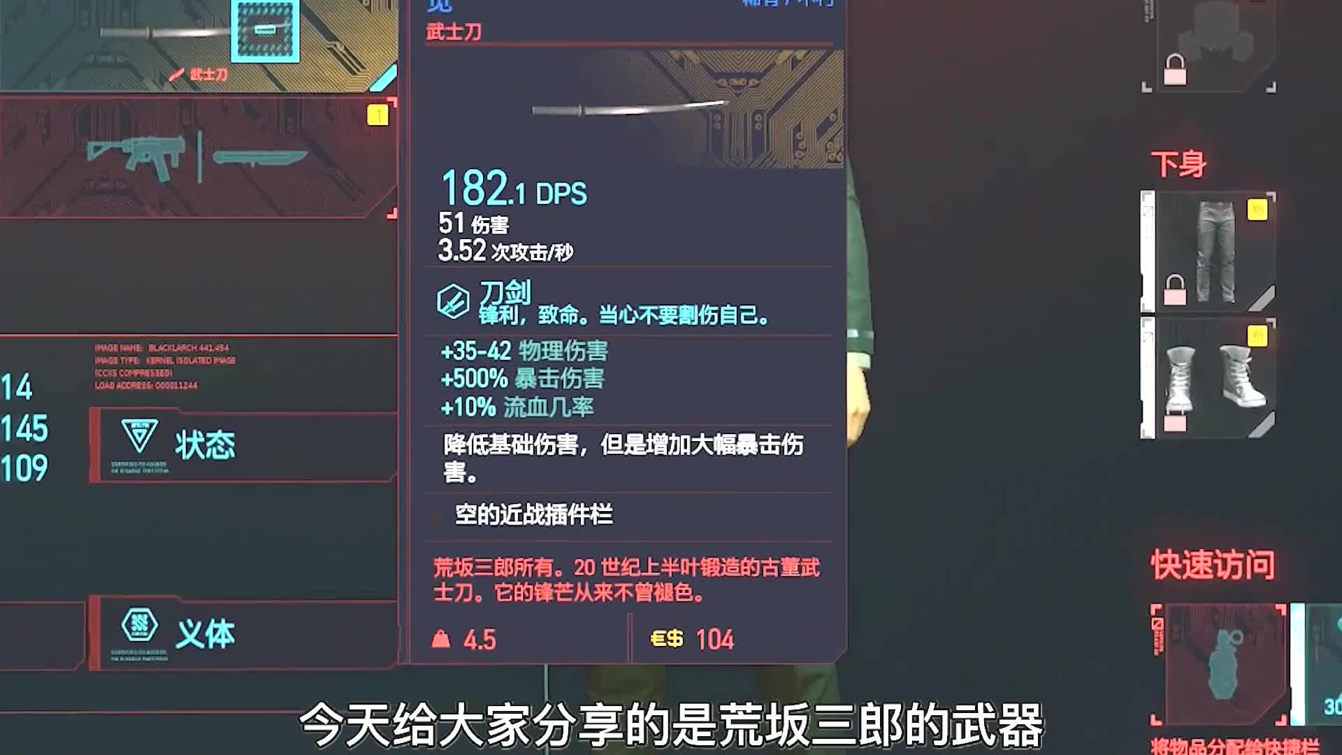 赛博朋克2077:教你如何获得荒坂三郎的武器,隐藏武器武士刀 觉