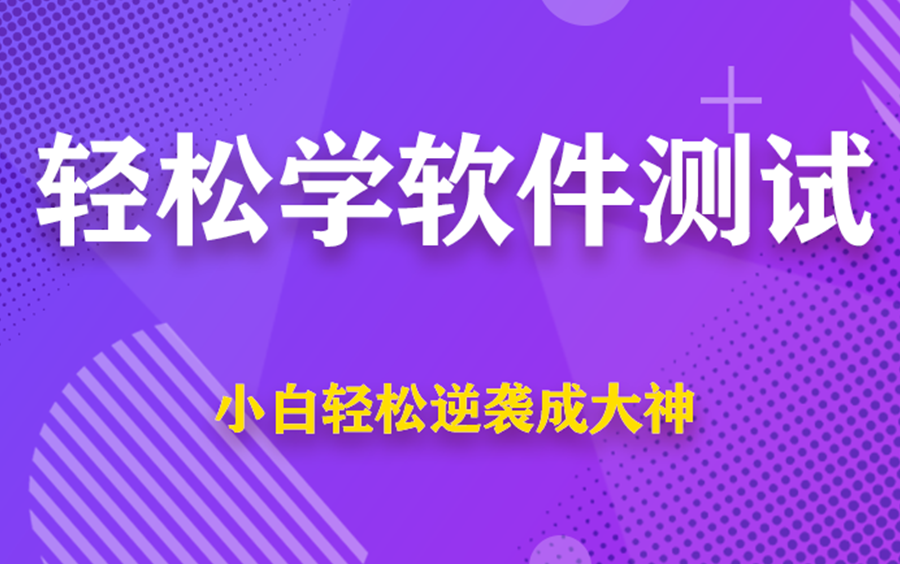 论软件测试的重要性,看完你就懂了.哔哩哔哩bilibili