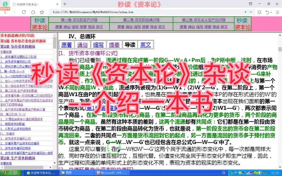 [图]秒读《资本论》杂谈--介绍一本书