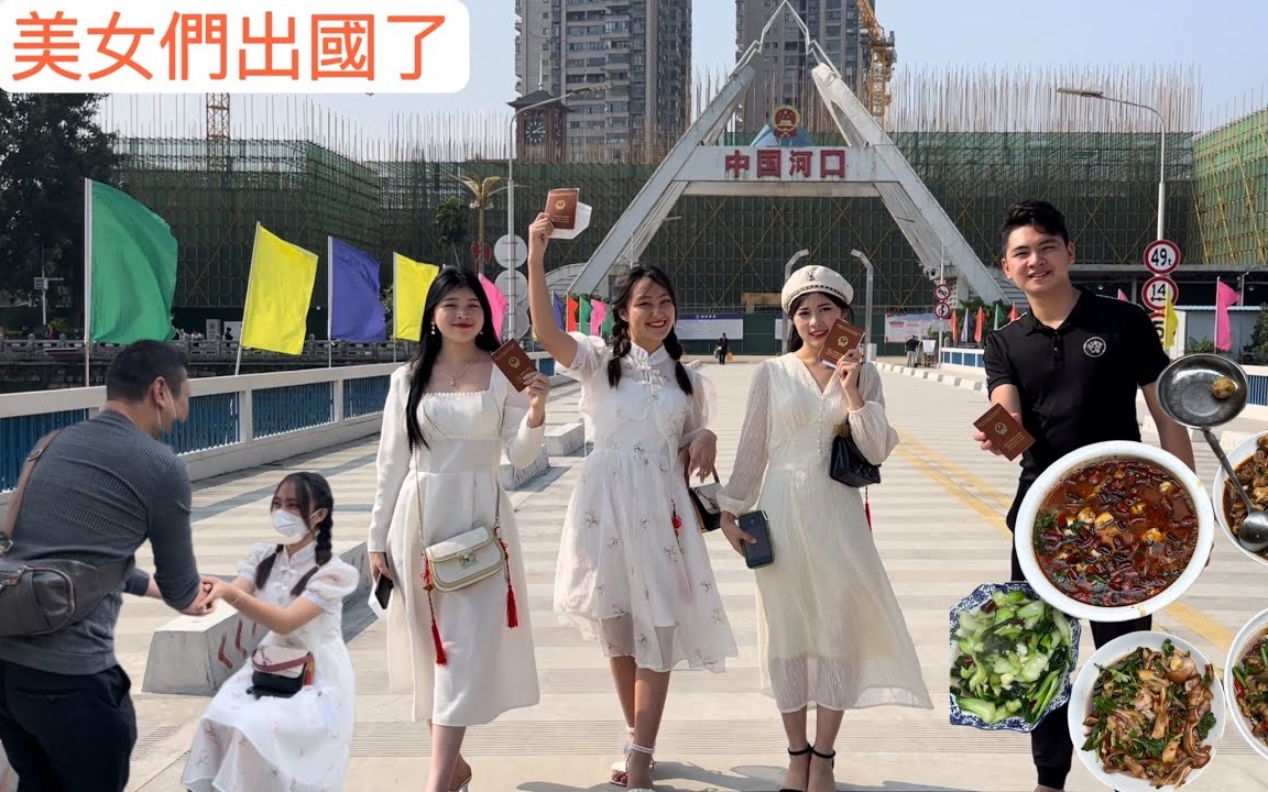 越南美女第一次出国,一出中越边境口岸就见到粉丝.