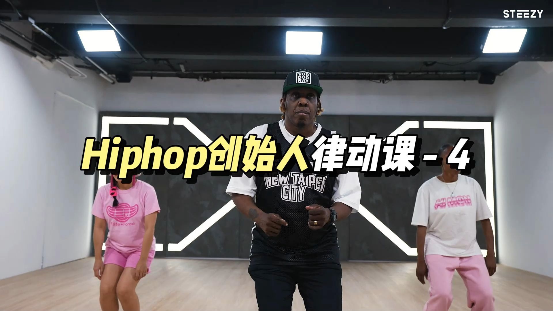 『律动网课 』Hiphop创始人 / 内容:第4节课Bounce技巧#1(初级系列共10节)哔哩哔哩bilibili