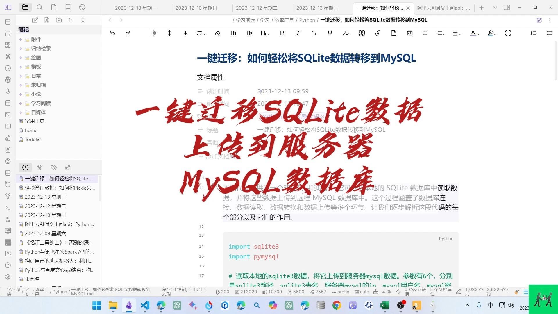 数据迁移轻松搞定:SQLite 到 MySQL 的一键迁移指南