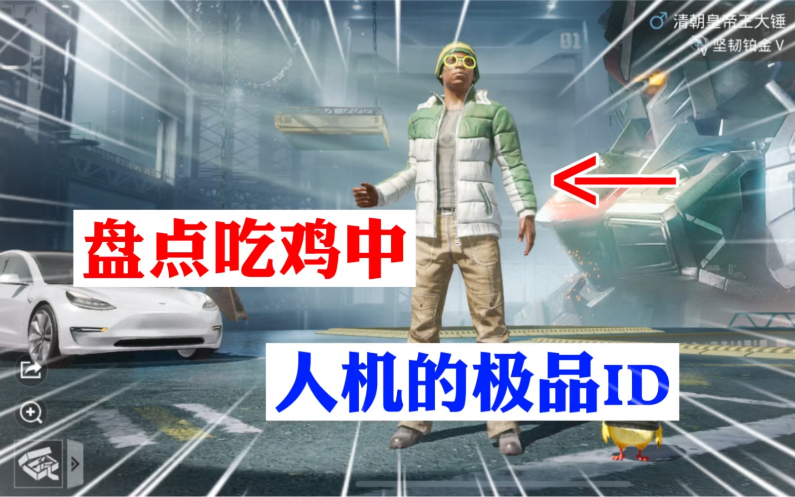 活动作品盘点吃鸡中人机的极品id