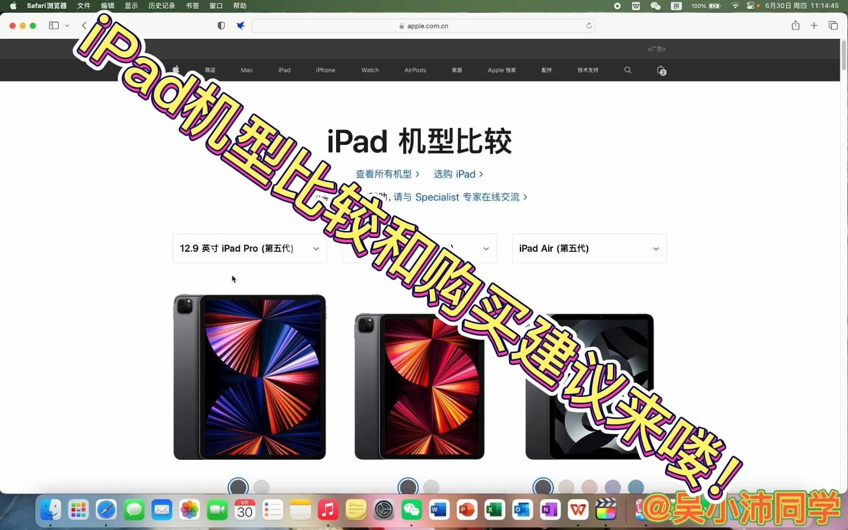 iPad机型比较和购买建议来喽!!!哔哩哔哩bilibili