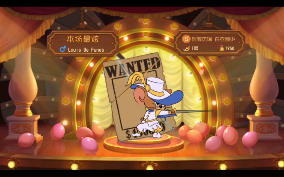 【猫和老鼠手游】白衣剑少