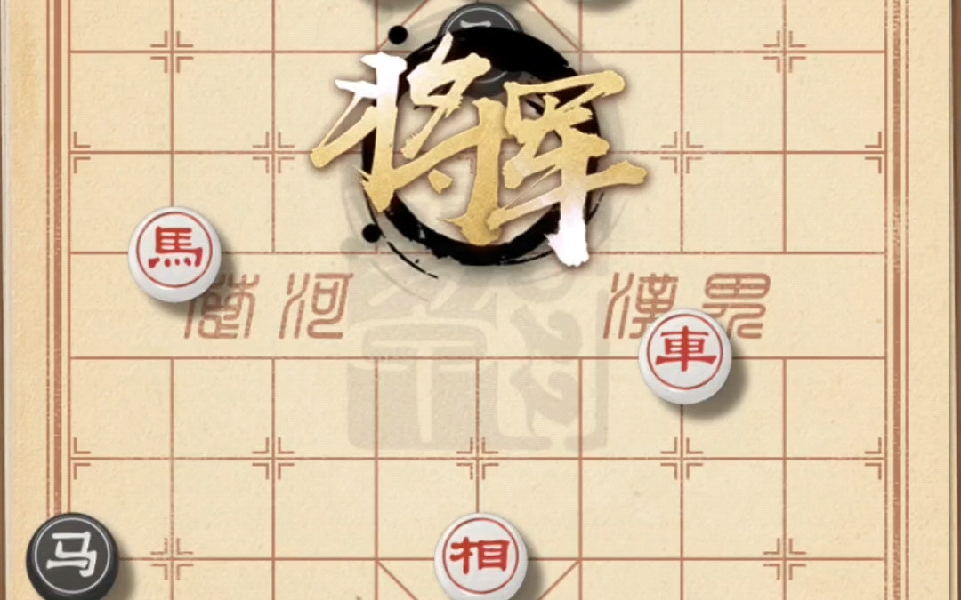 天天象棋残局闯关 518哔哩哔哩bilibili