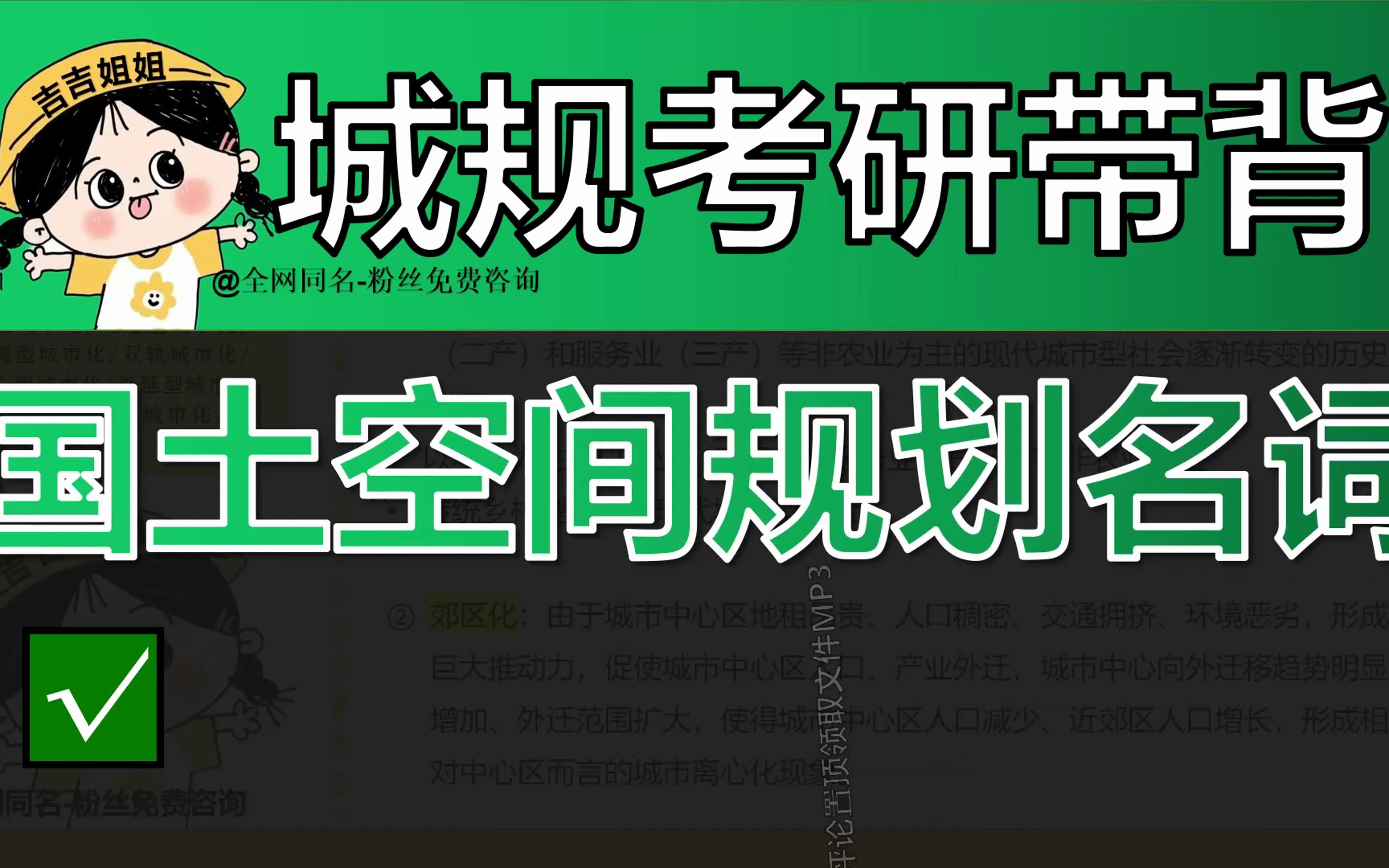 国土空间规划名词解释1,城乡规划考研哔哩哔哩bilibili