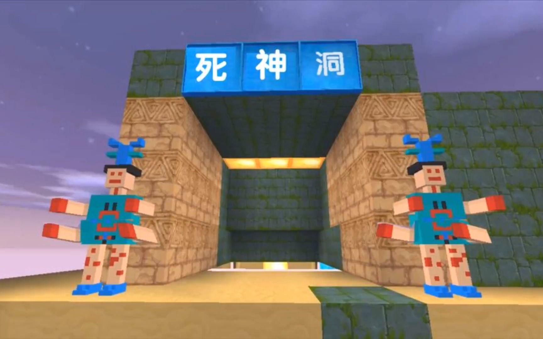 迷你世界:《死神地下城》里面的怪物长的和死神一样 有四条手臂