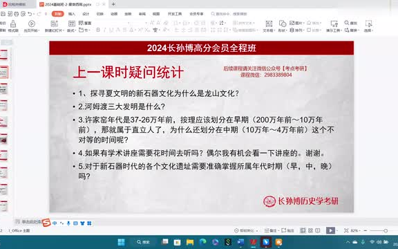 [图]2024考研历史学313 长孙博历史学全程班【最新完整版】