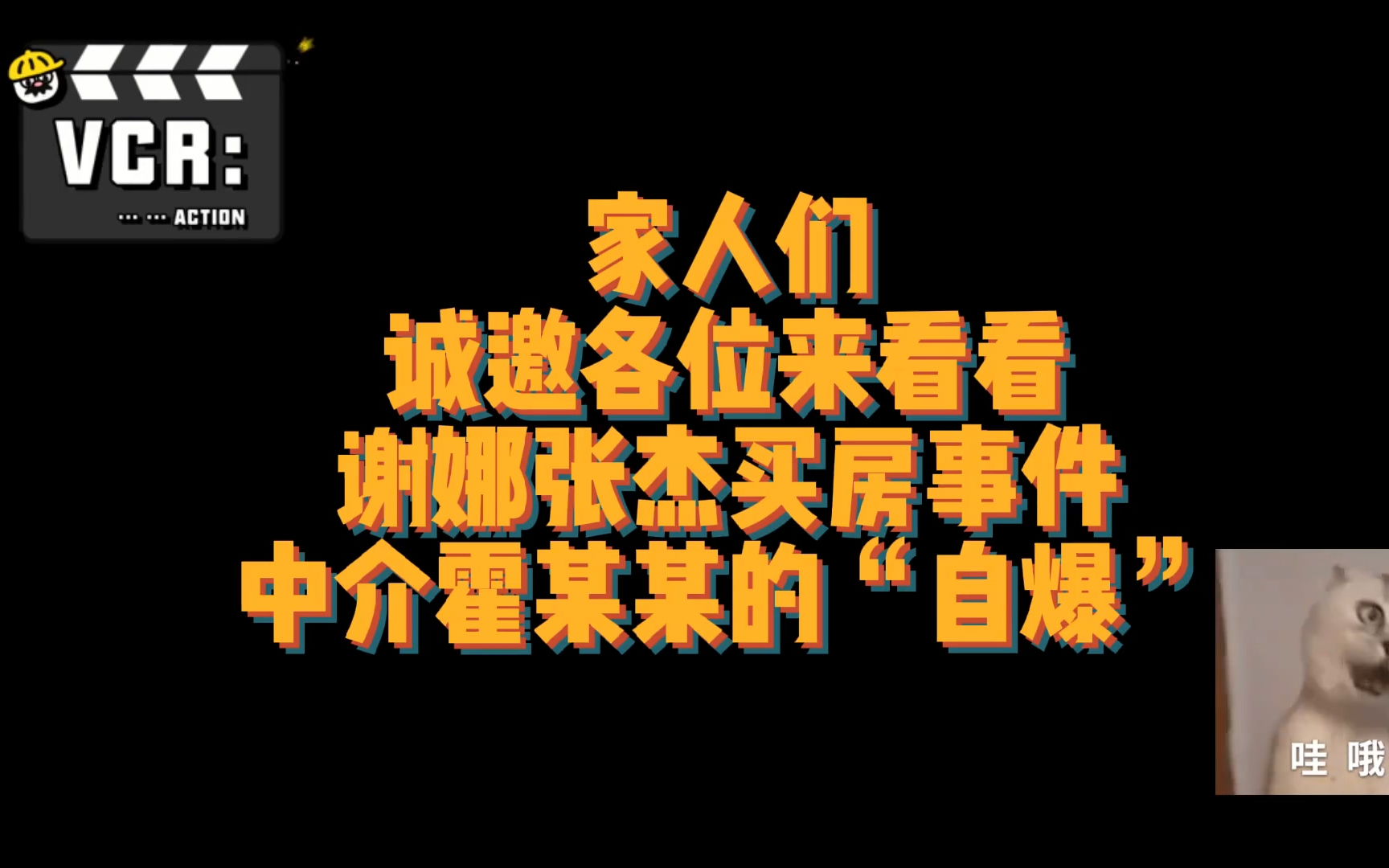 【揭秘】谢娜张杰跳单买房事件真实内情哔哩哔哩bilibili