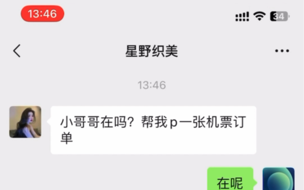 p图改字,机票订单修改,截图改字哔哩哔哩bilibili