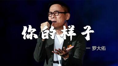 罗大佑与OK男女合唱团1996年专辑《宝岛咸酸甜》_哔哩哔哩_bilibili