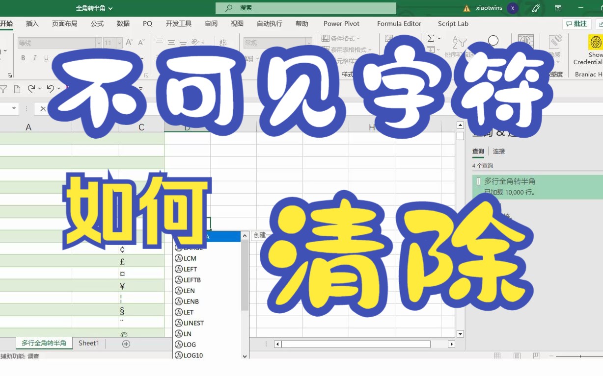 Power Query 清除不可见打印字符 攻略来啦哔哩哔哩bilibili