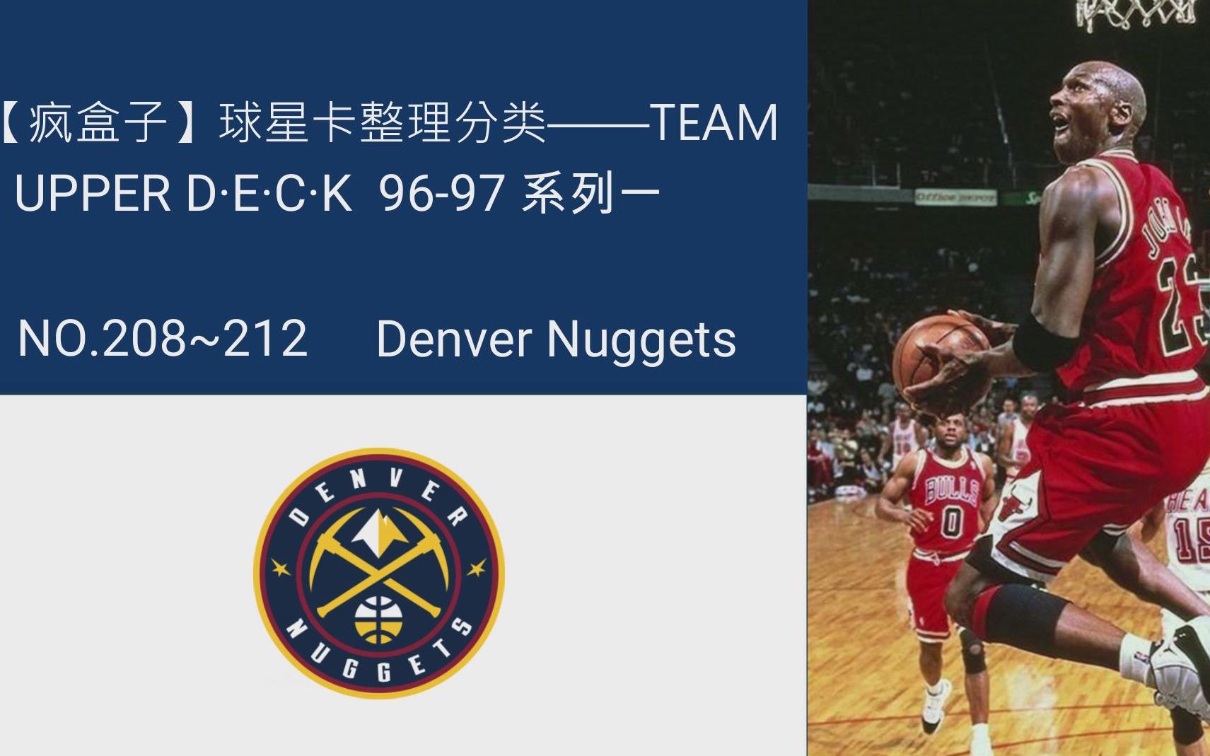 丹佛掘金(denver nuggets)_哔哩哔哩 (゜-゜)つロ 干杯~-bilibili