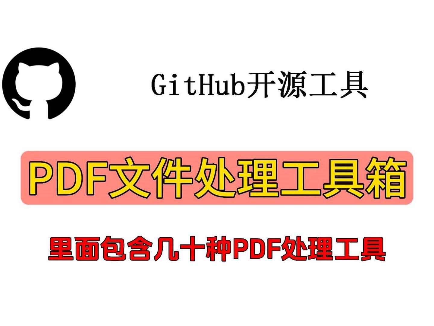 PDF文件处理工具箱(包含几十种PDF处理工具)哔哩哔哩bilibili