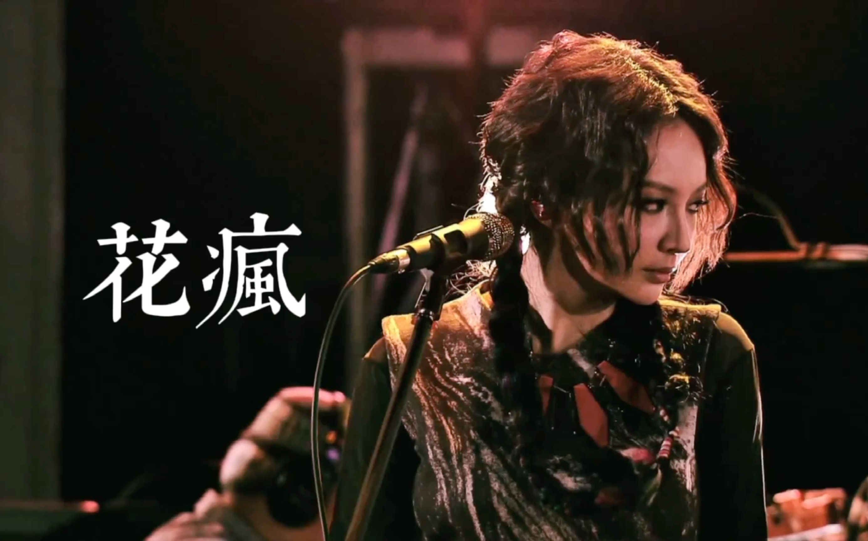 花疯 faye 詹雯婷 (纯享版)