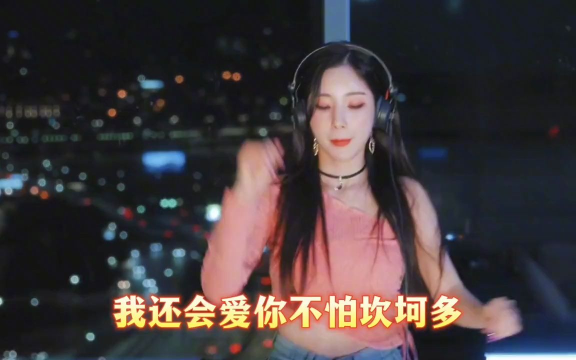 [图]人生的道路不是一帆风顺的，爱的路程也有风雨《爱情路上风雨多DJ